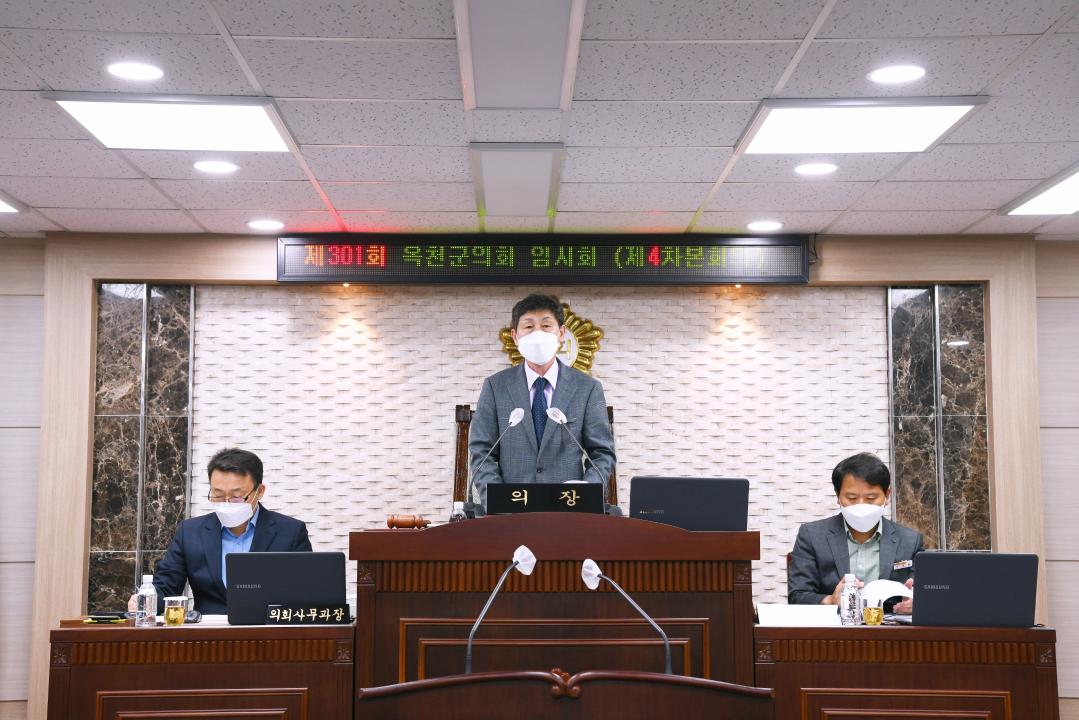 제301회 옥천군의회 임시회 본회의 제4차회의