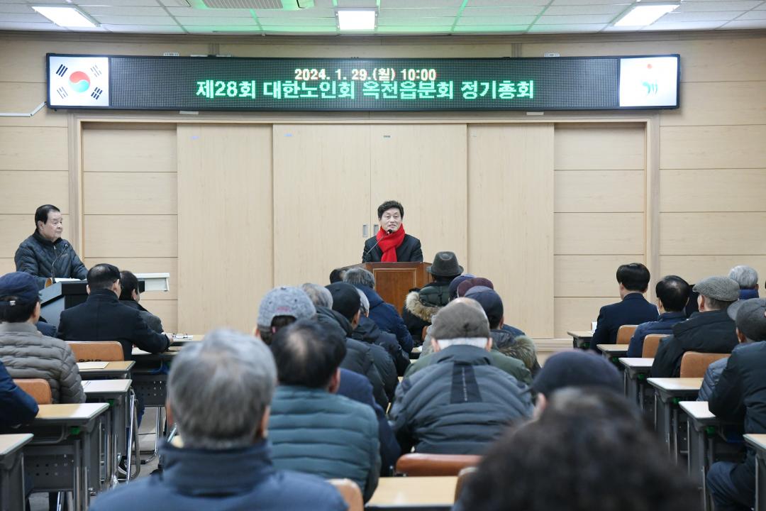 대한노인회 옥천읍분회 정기총회
