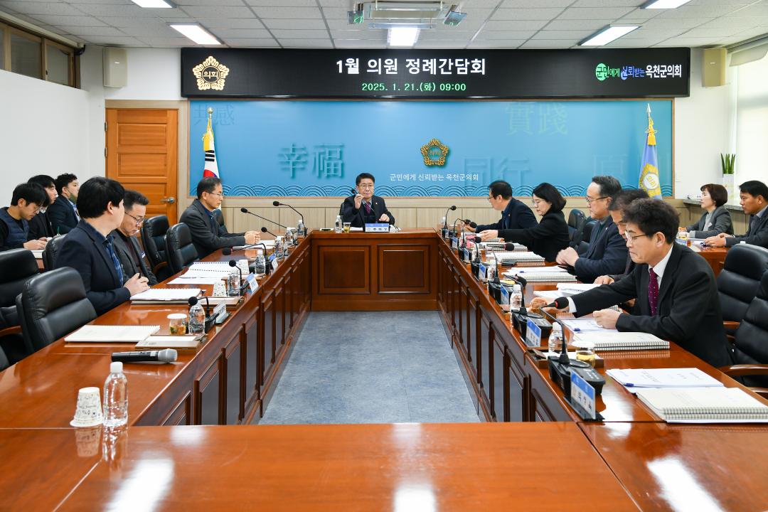 옥천군의회1월 정례 의원간담회