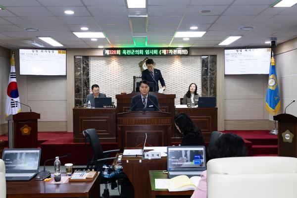 제328회 옥천군의회 임시회 본회의 제7차회의